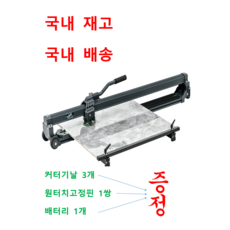 국내 배송 타일 커터기 커팅기 절단기 레이저