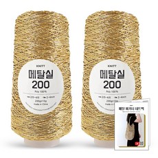 니뜨 메탈실200 뜨개실(200g) x2볼+메탈 비키니 네트백