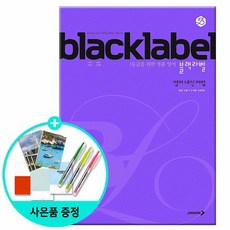 블랙라벨영어내신어법