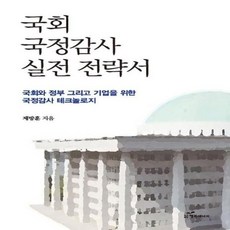 국정감사