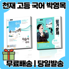 고등국어1등급어휘력premiumedition