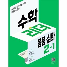 수학리더응용심화2-2