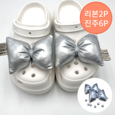 [speedmong] 패딩 리본 4Color 실내화 슬리퍼 신발 파츠 악세사리 왕리본 2P 진주 4P 6종 세트