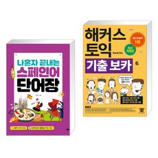 토익단어장추천