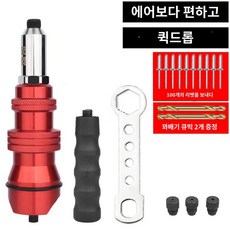 전동 리벳건 코어 리벳툴 전동드릴 결합사용, 업그레이드 메탈알루미늄+100핀+꽈배기드릴, 1개