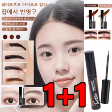 1+1 워터프루프 아이브로 칼라 헤비로테이션 컬러링 아이브로우 눈썹 워터프루프 아이브로 펜슬, 라이트브라운*1+다크브라운*1, 1개