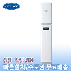 캐리어 CPV-Q132TA 13평 업소용 스탠드형에어컨 냉난방기 온풍기, 스탠드냉난방 CPV-Q132TA(13평)
