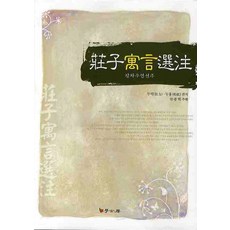 장자우언선주, 서울학고방(학고방)