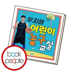 농구교실