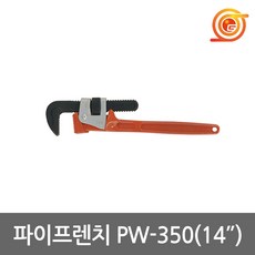 ARM PW-350 파이프렌치 14인치 수도 배관 설비 암파이프렌치 일산