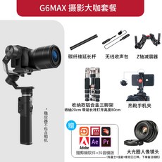 FEIYU G6max 다목적 미러리스디카 스테빌라이저 핸드폰 휴대용 짐벌 액션카메, 상세내용참조