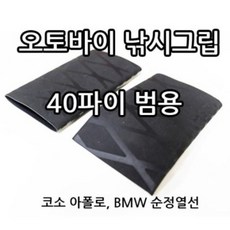 오토바이 낚시그립 수축튜브 40파이, 코소120MM, 1개