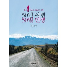 50일여행