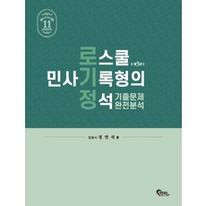 정연석판례