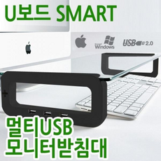 유보드 스마트 (블랙) USB 모니터받침대, 단일옵션