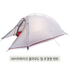 네이처 하이크 클라우드 업 초경량 1인 2인 3인용 텐트 B201193, 1인용 210T-오렌지