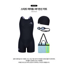 아레나 HC02 아레나 여아동 일반3부 수영복 수모 수경 가방 4종 세트 A4BG1KG01(BLK)