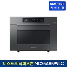 삼성전자 BESPOKE 직화오븐 35L 방문설치, MC35A8599LC(글램