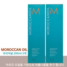 [국내당일] 모로칸오일 오리지널 트리트먼트 200ml 2개