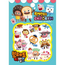 브레드이발소판박이데코스티커