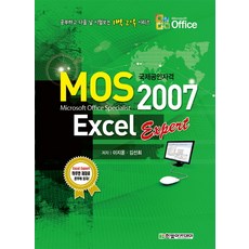 MOS Excel 2007 Expert, 한빛아카데미