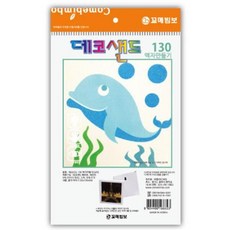 [셀러허브 유아동] 꼬메빔보 데코샌드 액자만들기 no.130 고래