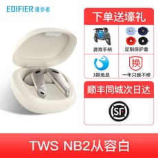소니 홀터넥 헤드폰 워커 TWS NB2PRO 액티브 노이즈 캔슬링 블루투스 헤드셋 인이어 리얼 무선 게임 노이즈 방지 전용 매우 긴, TWS NB2는 흰색입니다, 공식 표준 게임 패드 + 보호 케이스