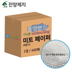 진양제지 풀엠보싱 미트페이퍼(해동지), 400매, 1개