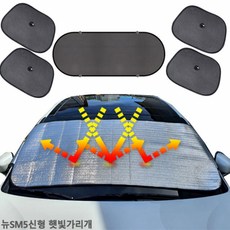 뉴SM5신형 햇빛가리개 햇빛차단 앞유리커버 차박 6종차량햇빛가리개 햇빛가리개 자동차커버 차량용햇빛가리개 자동차햇빛가리개 차량커버 차햇빛가리개 차량용덮, 앞유리내부&6종세트