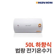 경동나비엔 법랑 전기온수기 EW-50NH 50L하향식 원형 가로, EW-50NH(벽걸이형/하향식)