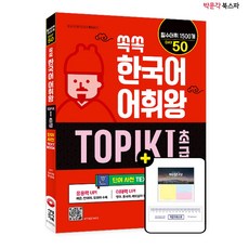 topik2급어휘