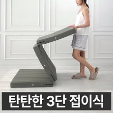 (20% 할인) 접이식 매트리스 단단한 3단 매트 원룸 바닥 생활방수 수면 토퍼