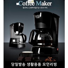 커피메이커대용량