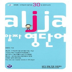 알짜영단어