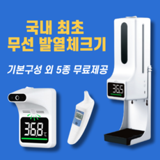 자동체온측정기 비접촉 비접촉식 비대면 발열 체크기 열체크기 열체크 기계 온도 온도계 코로나 업소 식당 스탠드 손소독제 손소독 소독기 손목 열감지기 지로, 2. K9 Pro+손소독제(1L) 1개