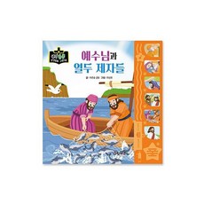 밀크북 예수님과 열 두 제자들, 도서