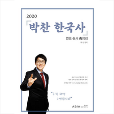 아비아한국사