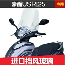 하우저 USR125 리모델링 오토바이를 적용한 HJ125T-21 하이웨이 스쿠터 윈드스크린, 10.USR방석패드
