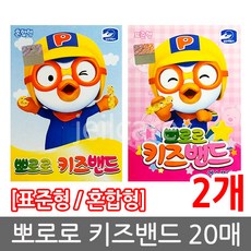 뽀로로반창고놀이리필