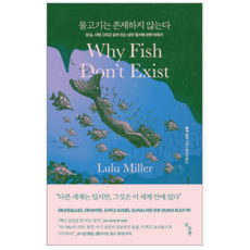 물고기는존재하지않는다