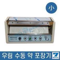 우림 수동 약포장기 6포용 약분포기 소 407mm X 170mm, 1대