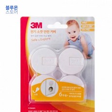 블루몬 안전보호대 3M 콘센트 안전 커버 4개입 화이트 유아 안전용품 콘센트커버 콘셉트커버