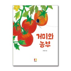 거미와 농부, 곰세마리