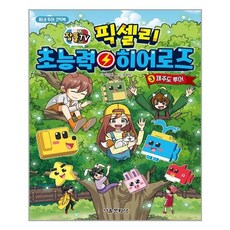 잠뜰tv픽셀리초능력히어로즈