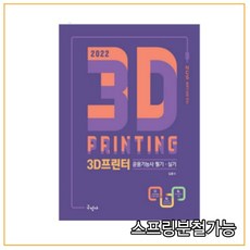 3d프린터운용기능사필기+실기