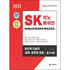sk이노베이션인적성
