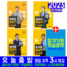 에듀윌 공인중개사 필살키 2차 세트 교재 책 2023