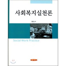 사회복지학개론양서원