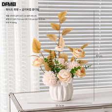 DFMEI 조화 거실 세팅 식탁 모조 플라워 장식 소품 테이블 홈 세팅, 화이트플라워병+금지옥엽꽃다발