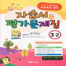 ybm초등학교3학년2학기교과서